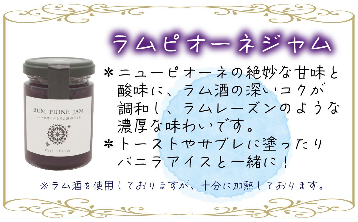 .花笑み農園　岡山の『ピオーネ&ラムピオーネジャム&飲む酢』【hana71】