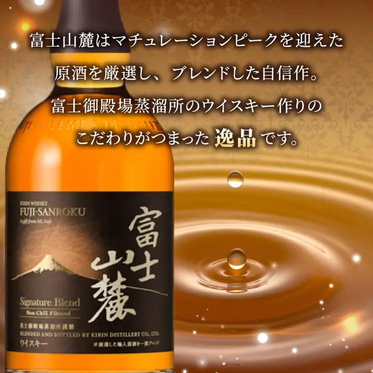 キリンウイスキー富士山麓シグニチャーブレンド 700ml×2本 ◇ | ウイスキー 洋酒