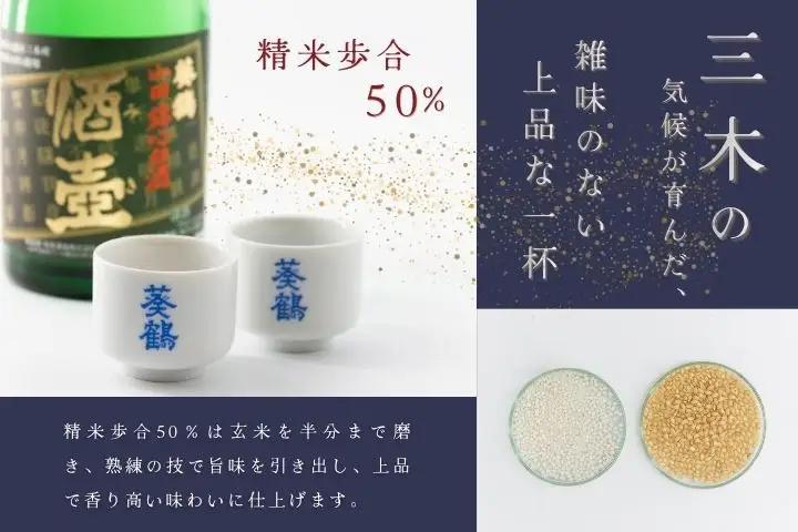 【葵鶴】 酒壺（みき） 720ml 純米大吟醸 山田錦