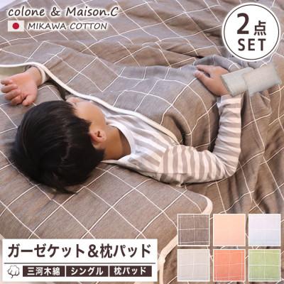 ふるさと納税 蒲郡市 三河木綿 薄手8重 枕パッド&ガーゼケットセット ベビーブルー【G0515】 |  | 01