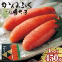 【ふるさと納税】辛子明太子一本物 L サイズ 450g【 熟成タレ入り】 かねふく めんたいパーク 明太子 常滑 グルメ 送料無料