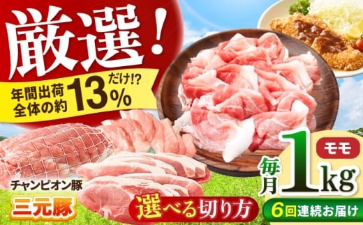 【全6回定期便】ええやんさくらポーク 小林ファーム 豚肉 モモ 1kg（スライス） /亀山市/小林ファーム [AMAB027-3]