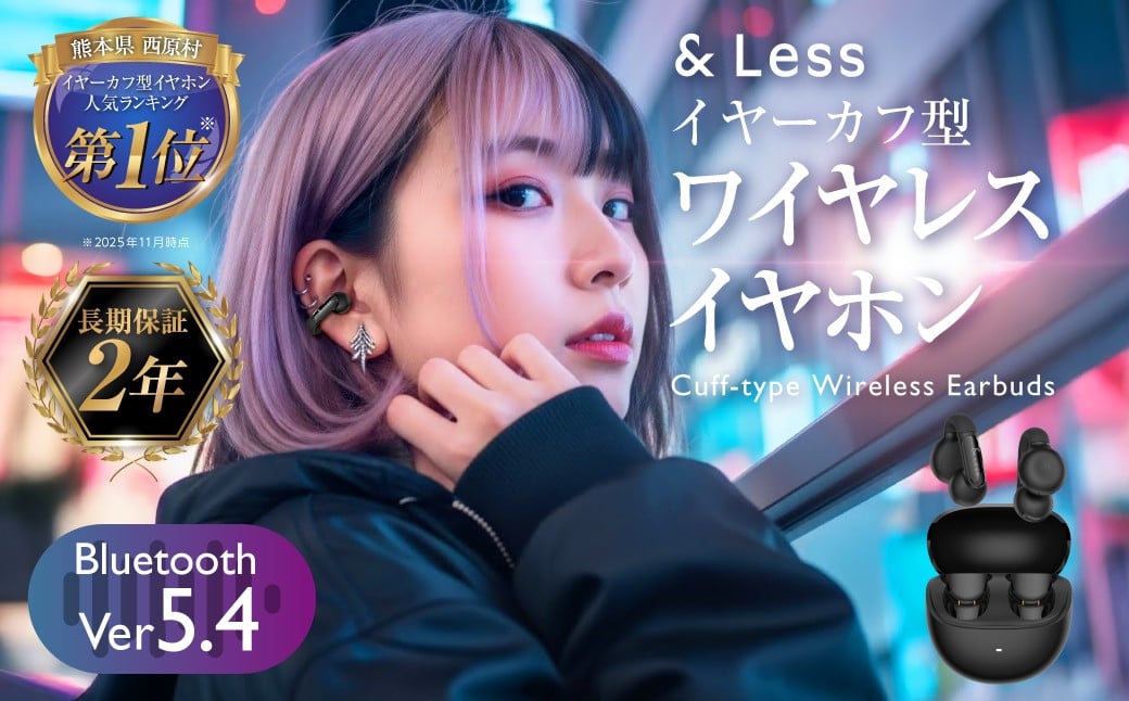 
            ワイヤレスイヤホン ・ カフ型 骨伝導イヤホン ワイヤレスイヤホン イヤホン 骨伝導 Bluetooth 九州 熊本県 西原村 【&Less】
          