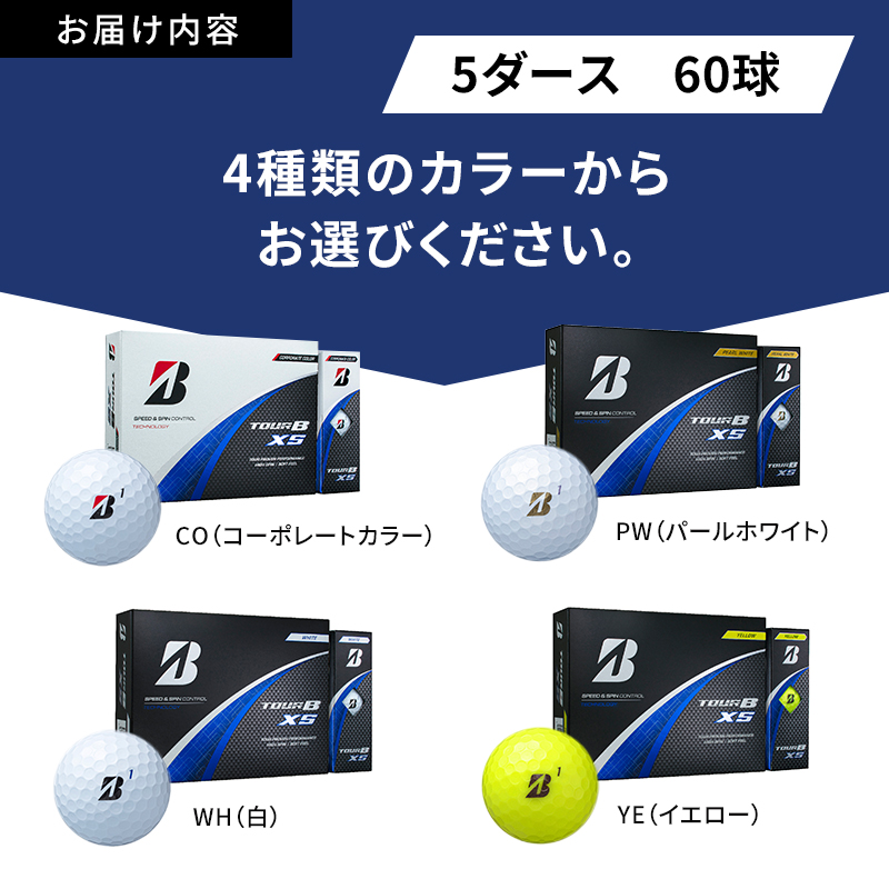 ゴルフ 24 TOUR BXS　5ダース ゴルフボール ボール ブリヂストン ダース セット 【ホワイト(WH）5ダース】