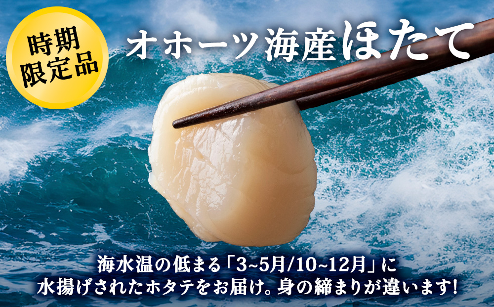 漁期にこだわった刺身ほたて　200g×6袋