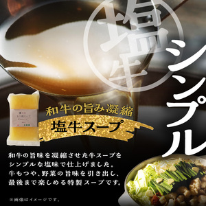 大昌園「特選もつ鍋セット・塩牛スープ4～5人前/特製辛味調味料付き」_大昌園 特選 もつ鍋 セット スープ 塩牛スープ 4 ? 5人前 特製 辛味 調味料付き 牛もつ 九州産 和牛 小腸 急速冷凍 ク