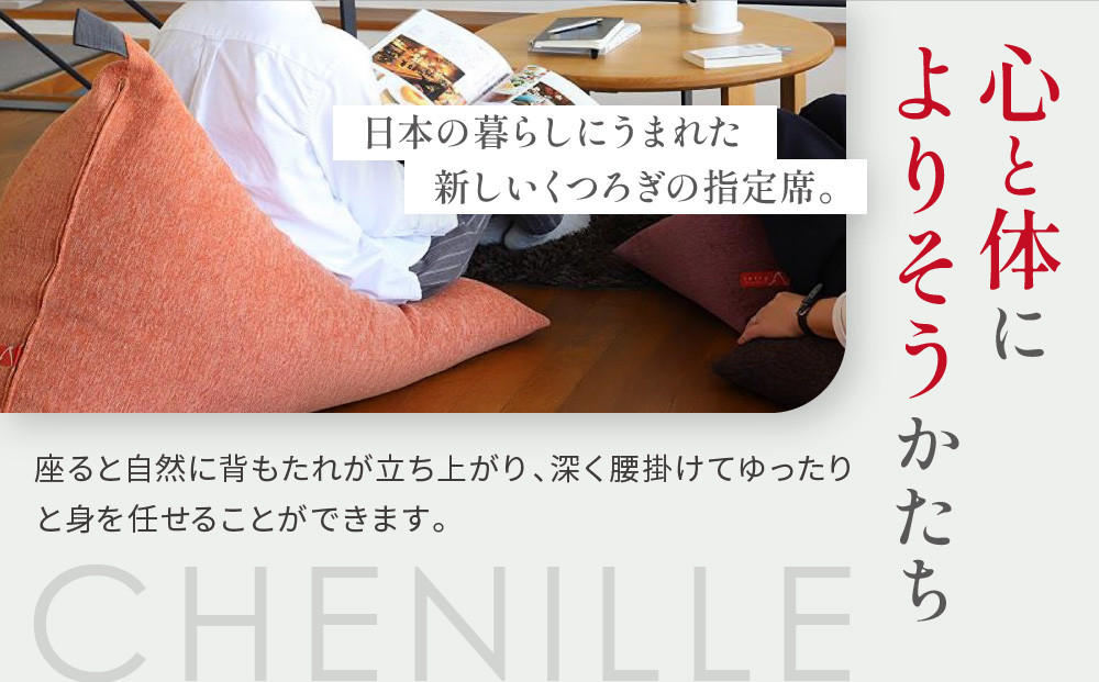 【大東寝具】～心と体によりそうかたち～ tetra シェニール（レギュラーサイズ）【ビーズクッション座椅子】（シルバー）［ 京都 寝具 老舗 クッション 人気 おすすめ くつろぎ 寝ごこち お取り寄せ