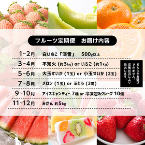 【定期便】熊本人気フルーツ [旬な季節に合計6回発送]