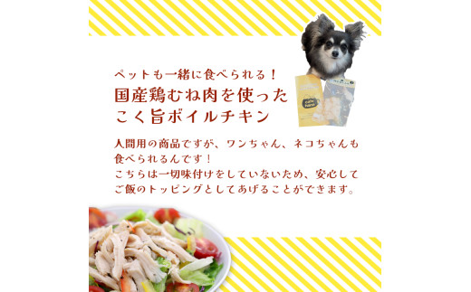 こく旨ボイルチキン5パックセット ペットフード ペットおやつ 犬 猫 ドッグフード キャットフード 安心 安全 ペット フード ペット用品 いぬ ねこ 犬用 猫用 ごはん ご飯 餌 エサ わんこ 動物