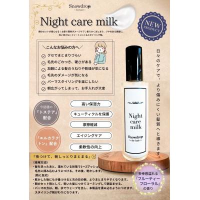 ふるさと納税 旭市 Snowdrop(スノードロップ)ナイトケアヘアミルク1本 |  | 02