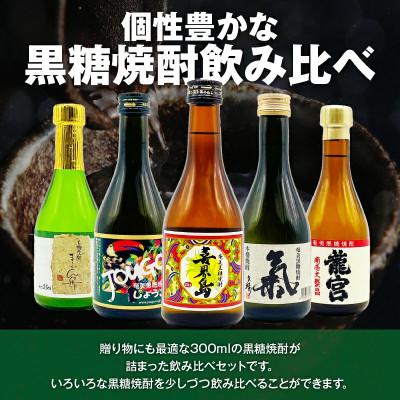 ふるさと納税 奄美市 蔵別初めての奄美黒糖焼酎飲み比べセット |  | 01