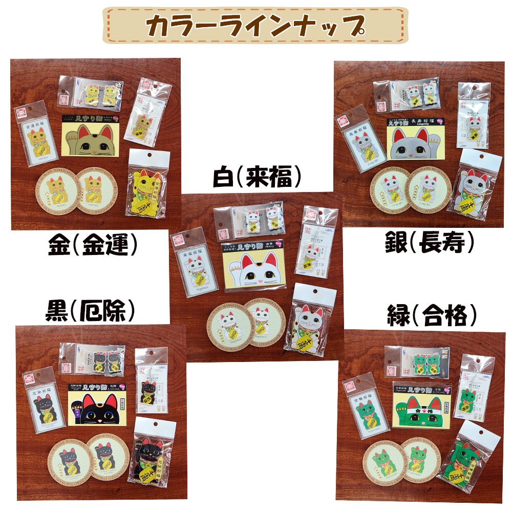 常滑系招き猫グッズ【緑：合格】招き猫 まねきねこ コルクコースター キーホルダー マグネット とこにゃん アクリルスタンド 日本製 常滑市 中部国際空港 空港 セントレア 飛行機 やきもの散歩道 焼き