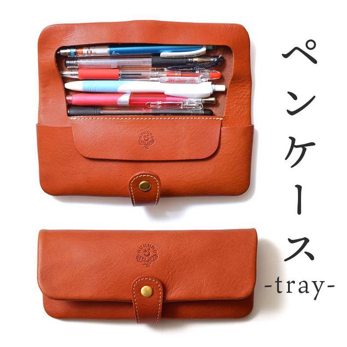 【ふるさと納税】ペンケース-tray- HUKURO 栃木レザー 全6色【雑貨 日用品 人気 おすすめ 】 | 文房具 雑貨 日用品 人気 おすすめ 送料無料