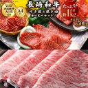 【ふるさと納税】長崎和牛 すき焼き用・焼肉用 スライス肉 約1kg(各500g)【川下精肉店】[OAA003] / 黒毛和牛 長崎 和牛 国産牛 国産和牛 詰合わせ セット 食べ比べ すき焼き すきやき しゃぶしゃぶ用 冷凍 焼肉 国産和牛 牛肉 お取り寄せ 贈答用 A4ランク以上 A5ランク相当