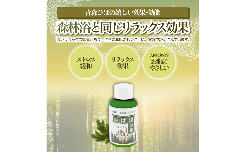 川崎そだち　青森ひばの杜　MASHUUシリーズ　ひば湯の素（50ml4本セット）