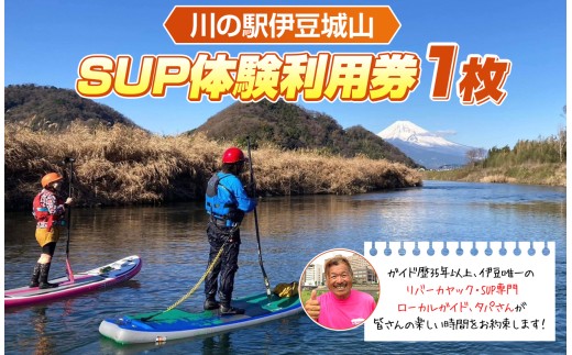 川の駅伊豆城山　SUP体験　| 体験 アウトドア 静岡県 伊豆の国市