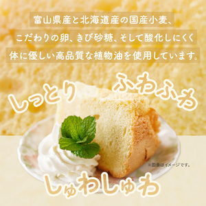 シフォンケーキ チョコア（チョコレート＆ココア） ホールでお届け 21cm型　 洋菓子 焼き菓子 デザート スイーツ チョコレート ココア 富山県 氷見市