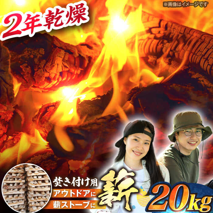 【ふるさと納税】岐阜県産 薪（焚き付け用）20kg ナラ ミックス / 薪ストーブ キャンプ BBQ 暖炉 / 恵那市 / JFP日本森林計画合同会社・丸建林工株式会社[AUFO004]