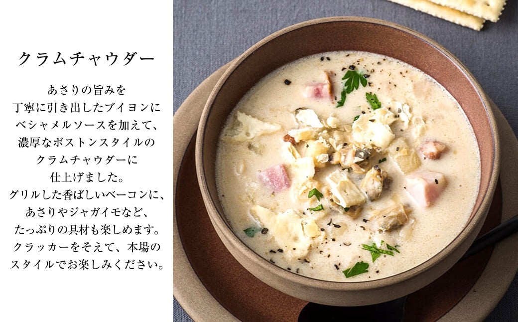 スープ_アソート3種セット