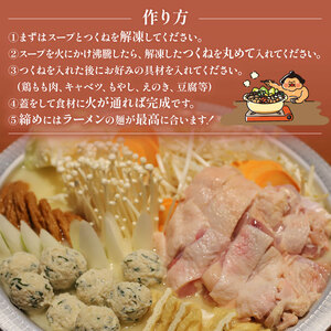 元お相撲さんがつくる 塩ちゃんこ鍋 セット 特製 つくね 自家製 鶏白湯 スープ 2人前 鍋鍋鍋鍋鍋