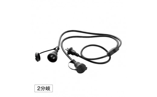 43819800 屋外用2分岐ケーブル1500W
