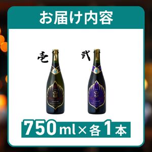 クラフトビール 山伏ビール 壱・弐 各1本 セット 玉村本店 クラフトビール