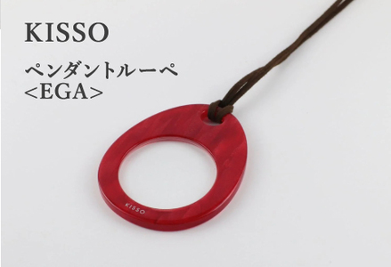 ＜KISSO＞Pendant Loupe_egA レッド