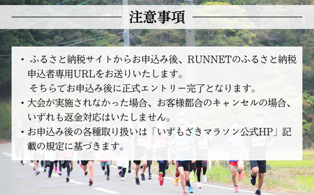 【マラソン大会出走権】2025年10月26日「第3回いずもざきマラソン」 大人1名 新潟県 出雲崎町 ロング  マラソンチケット  マラソン大会 いずもざきマラソン