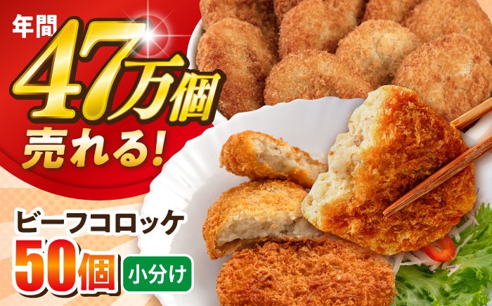 
                  ビーフコロッケ 50個 3.0kg 牛肉 肉 コロッケ ころっけ 揚げ物 惣菜 お弁当 弁当 子供 神奈川 横須賀 冷凍コロッケ 惣菜コロッケ 小分け 簡単 簡単調理 冷凍食品 冷凍 冷食 【三富屋商事株式会社】 [AKFJ020]
                