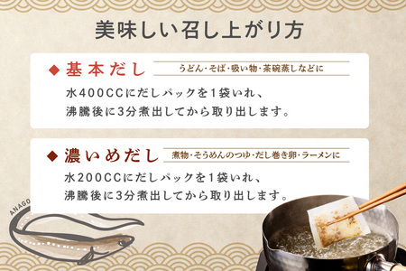 あなごだし 4袋セット 煮干し あなご 魚介 汁物 茶碗蒸し 煮物 鍋 おでん 炊き込みご飯 だし 粉末 出汁パック パック 簡単 【156_2013】