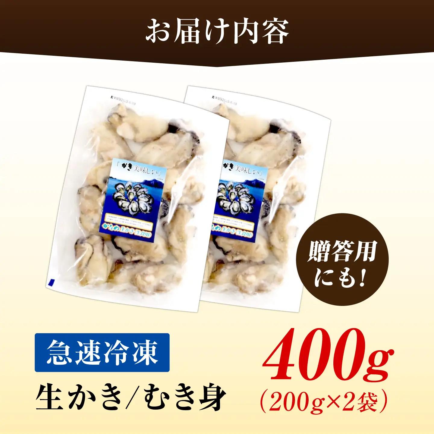 冷凍牡蠣むき身400g 牡蠣[XBP052]