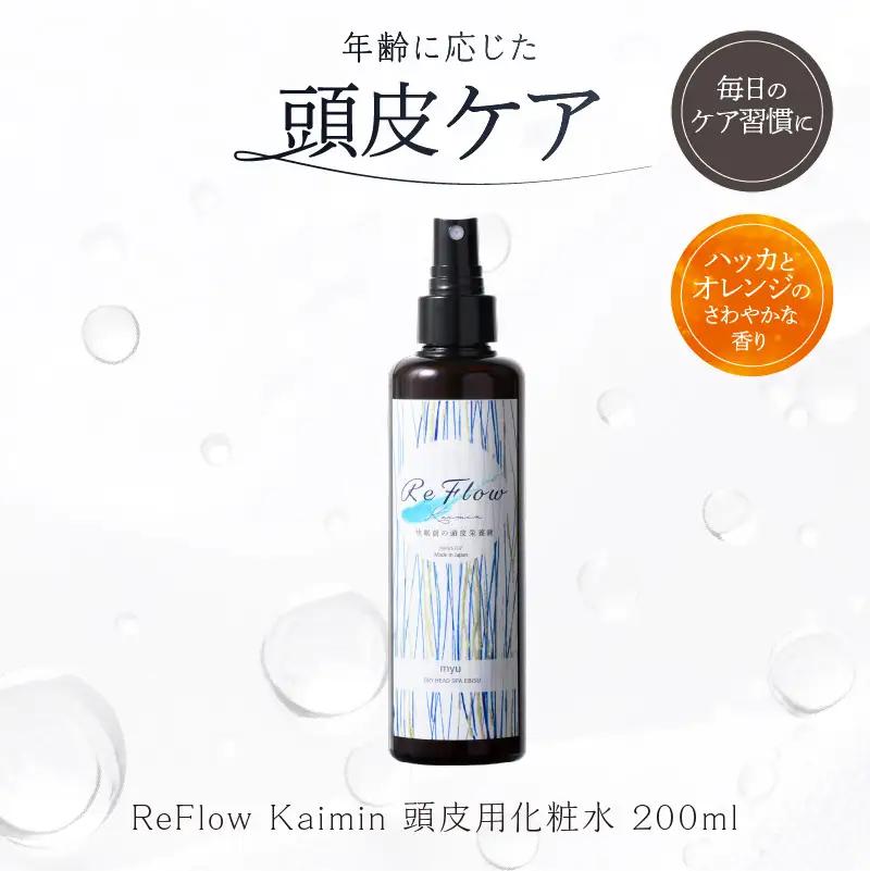 ReFlow Kaimin 頭皮用化粧水〈スカルプケア〉年齢に応じた頭皮ケア 自宅用 サロン専売【092024-1】