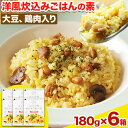 【ふるさと納税】Mame Manma 大豆の洋風 炊込み ごはんの 素 2合用180g×6箱 本別町農業協同組合 《60日以内に出荷予定(土日祝除く)》北海道 本別町 送料無料 豆 炊き込みご飯 炊くだけ おうちごはん 簡単 調理 混ぜ ご飯