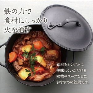 南部鉄器 40年のロングセラー洋風煮込み鍋 【OIGEN 作】 IH調理器 伝統工芸品 キッチン用品 食器 日用品 調理器具 アウトドア キャンプ[Z0015]