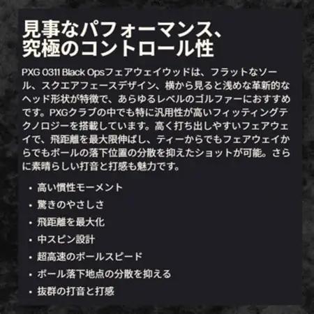 PXG BLACK OPS 0311 フェアウェイウッド #7-S【1599541】