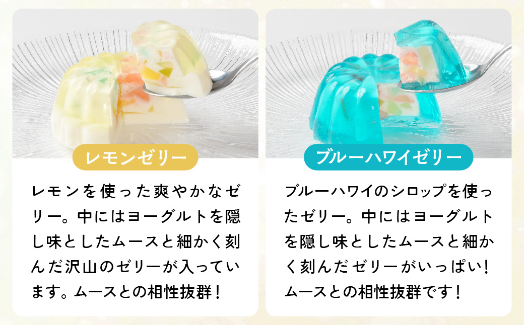 ゼリーのイエ ゼリーの詰め合わせ12個セット（6個2箱セット） | カラフル 菓子 おかし スイーツ デザート 食品 人気 おすすめ | ZR001-12s