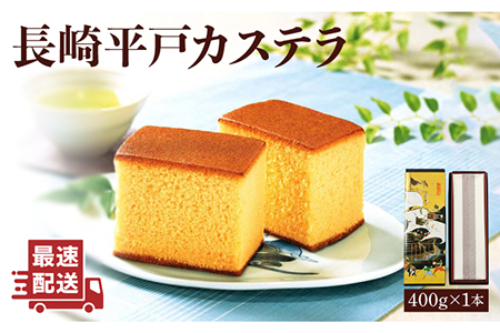 長崎平戸カステラ卵糖 約400g【株式会社　つたや總本家】[KAD008]/ 長崎カステラ 平戸カステラ 菓子カステラ 和菓子カステラ 贈物カステラ 贈答カステラ プレゼントカステラ 老舗カステラ ポルトガル 元祖 カステラ 人気カステラ 美味しいカステラ 長崎カステラ 熟練カステラ 人気カステラ スイーツカステラ お菓子カステラ スイーツカステラ お菓子カステラ スイーツカステラ お菓子カステラ スイーツカステラ お菓子カステラ スイーツカステラ お菓子カステラ スイーツカステラ お菓子カステラ スイーツ