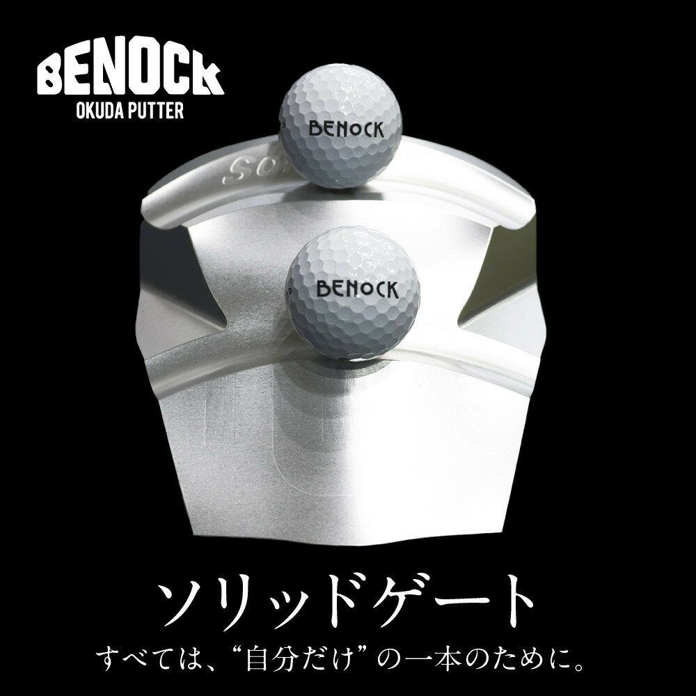 【ふるさと納税】【ベノック】ソリッドゲート | 京都府 京都市 京都 ゴルフ ゴルフ用具 スポーツ アウトドア パッティング 練習 オリジナル ギフト プレゼント 贈答 贈り物 お祝い 内祝い ご自宅用 ご家庭用 お土産
