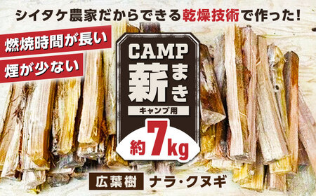 薪 7kg キャンプ用 薪 薪 薪 薪 薪 [YDJ009]