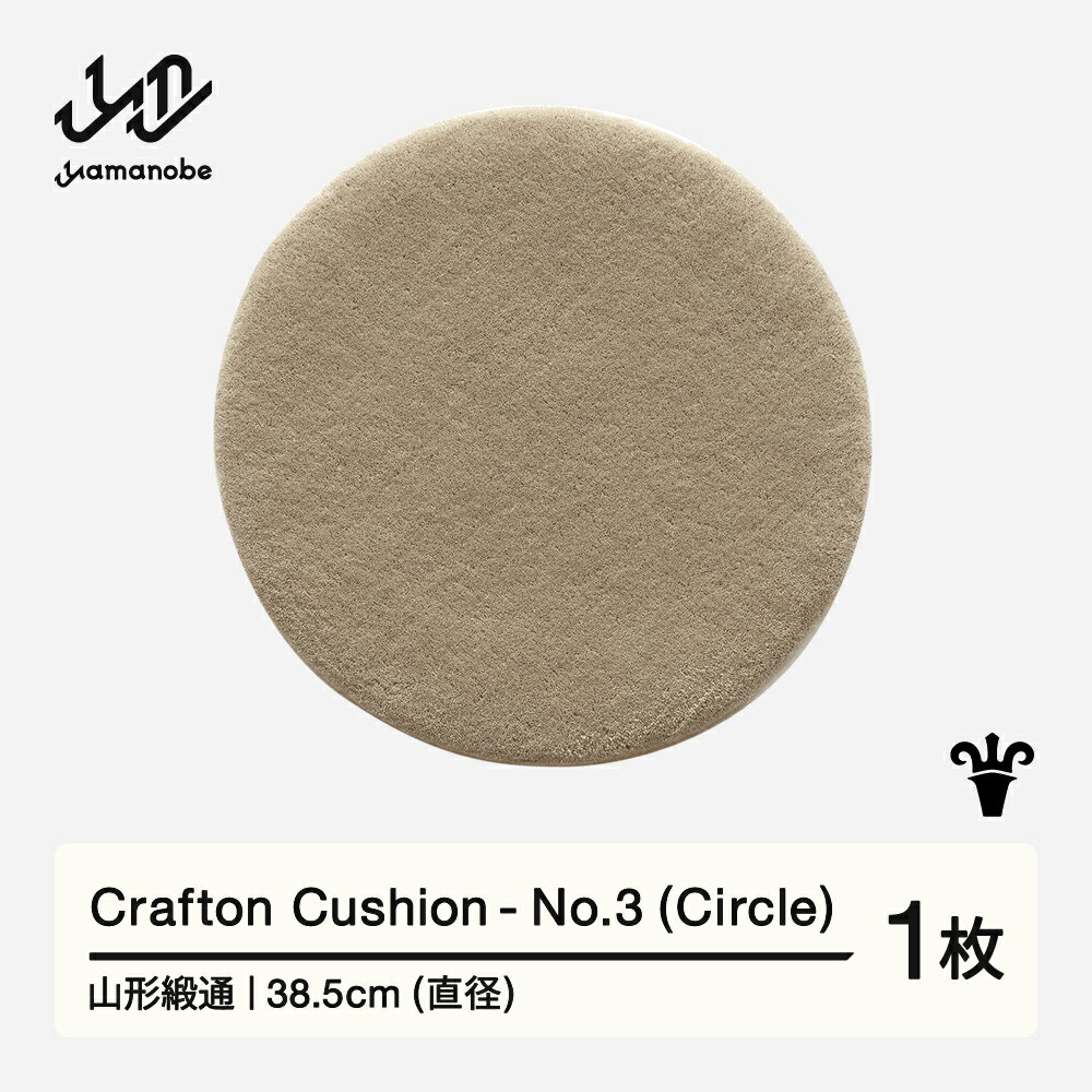 【ふるさと納税】 【山形緞通】Crafton Cushion - No.3 (Circle) [oc-cccxx-no3]