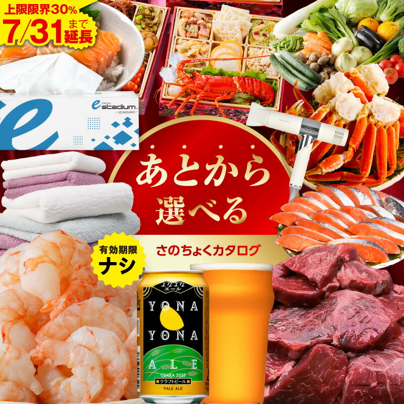 ＼レビューキャンペーン実施中／ あとから選べる！さのちょくカタログ ( 寄附 1,000 円 ～ 1,000,000 円コース ) 肉 カニ おせち うなぎ 日用品 など約2,600品以上掲載 泉佐野カタログ