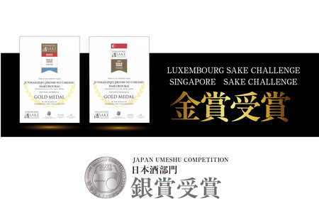 知多の梅酒「白老梅」純米吟醸、純米大吟醸のセット お酒 リキュール アルコール 佐布里梅 梅酒 澤田酒造 特産品 贈り物 ギフト 飲み比べ 晩酌 宅飲み 家飲み 純米吟醸 大吟醸 白老梅 愛知県 知多