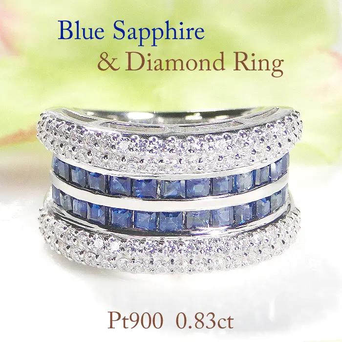 指輪 プラチナ PT900 ブルーサファイア スクエア パヴェ ダイヤモンド 0.83ct レディース リング ゴージャス 誕生石 レール 幅広 ジュエリー【f268-pt-bs】 ALPAZ141