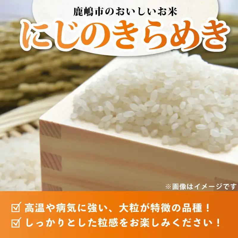 新米 先行予約 にじのきらめき 10kg 米 新米 kome