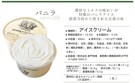 長門牧場アイスクリーム大容量2個セット　贅沢480mlバニラ2個　人気スイーツ　濃厚ミルク　直送　牛乳　生乳　国産　夏ギフト　長野県　贈答品　お土産　お中元　お歳暮　クリスマス
