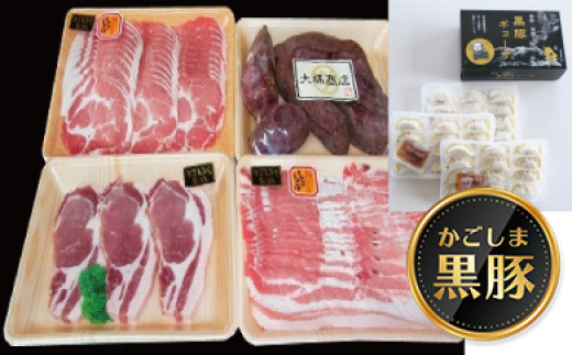 【B02072】特選黒豚（約1.3kg）・黒豚餃子（3パック）・冷凍やきいも（約800g）セット_イメージ1