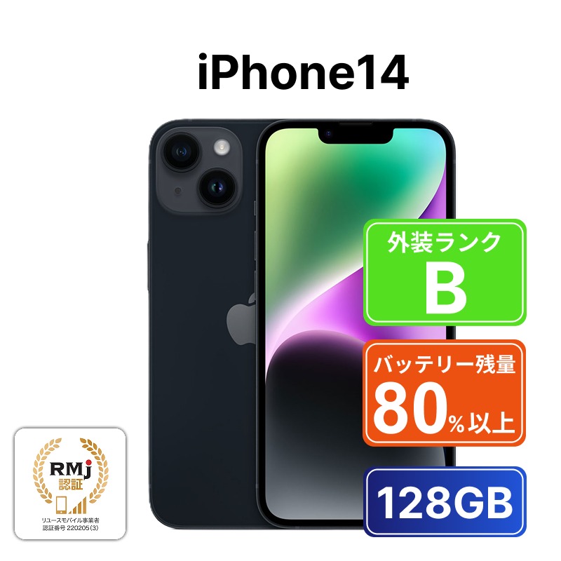 【ふるさと納税】【ミッドナイト】270-2 高性能リユース　スマホ　Apple　iPhone14 128GB　SIMロック解除済 本体のみ | 中古 再生品 本体 端末 携帯電話 アイフォン