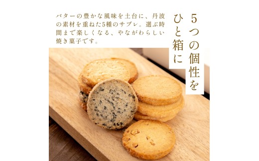 〈スピード出荷〉 贅沢サブレ 10枚入り やながわ クッキーサブレ 丹波市 和菓子 お菓子　スイーツ