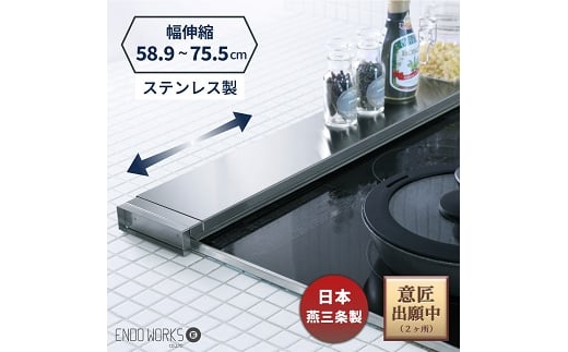 排気口カバー コンロ奥ラック 伸縮タイプ KR201-51S FC031021