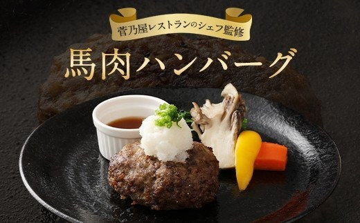 馬肉ハンバーグ 16個セット 2.08kg